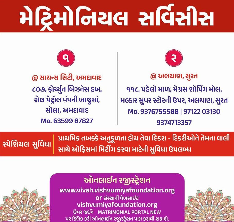 Matrimonial Services