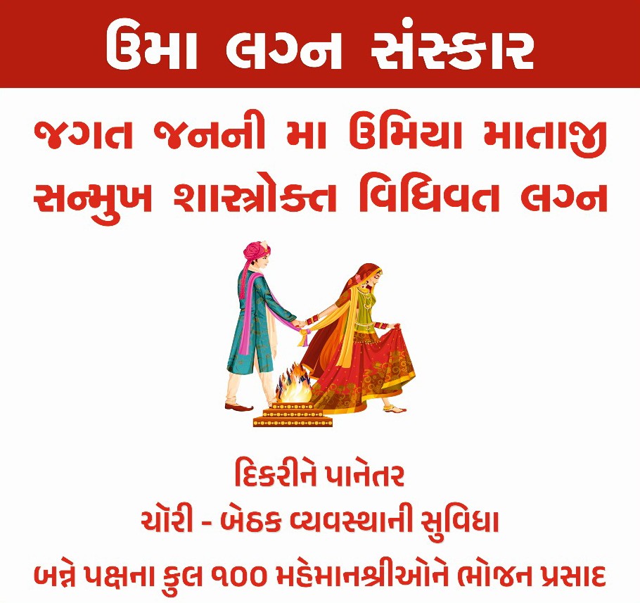Uma Lagna Sanskar