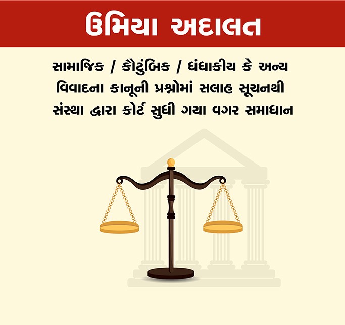 Umiya Adalat