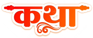 Series of Katha