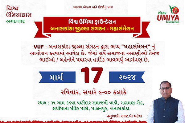 Vishv Umiya Foundation Banaskantha District Sangathan - Mahasammelan