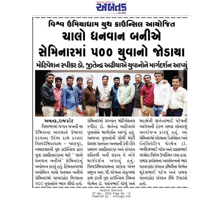 Vishv Umiyadham youth council organize Chalo Dhanvan Baniye
