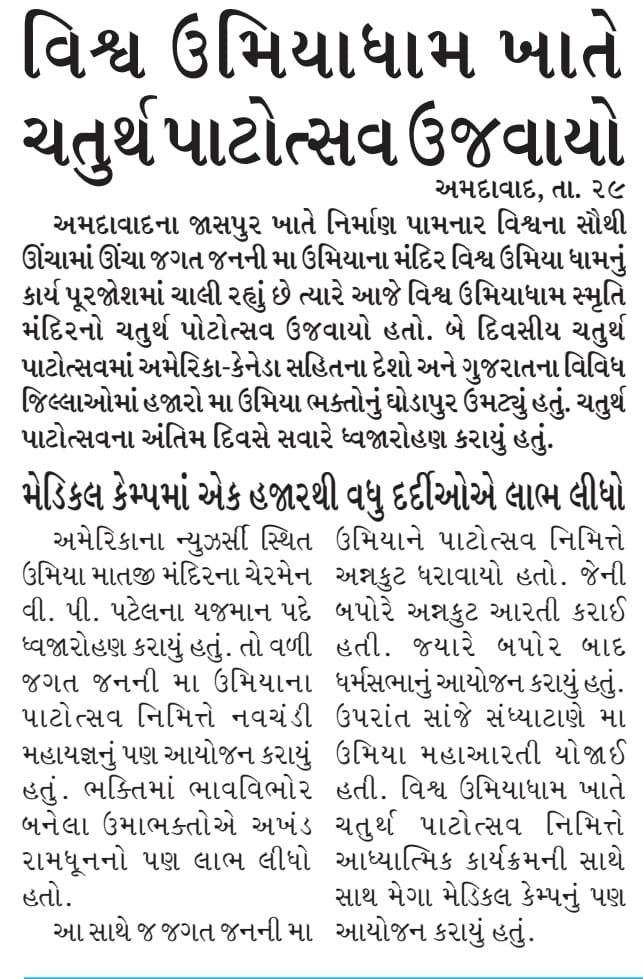 Chaturtha Patotsav 2024