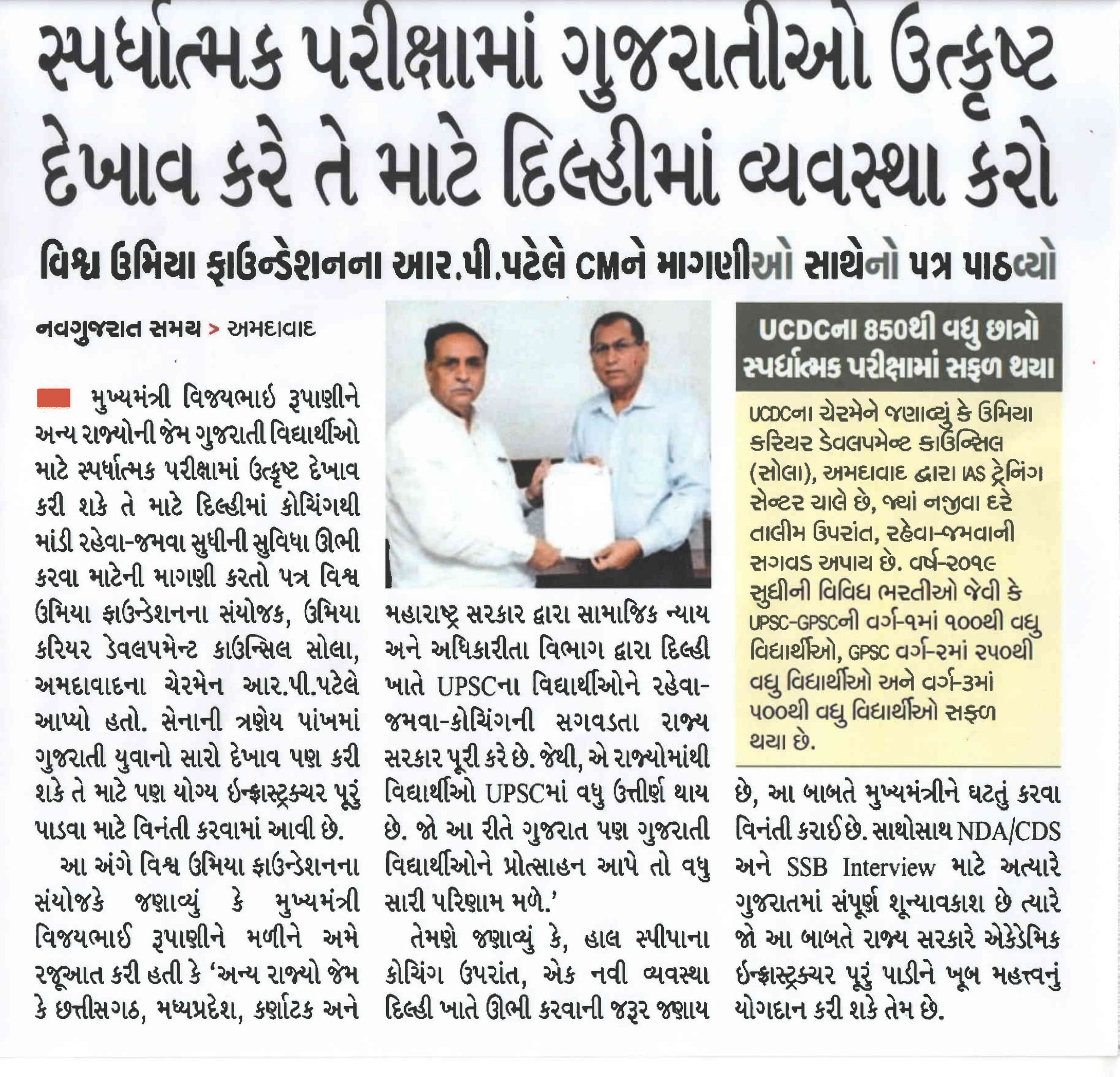 Arrange in Delhi for Gujaratis to excel in competitive exams