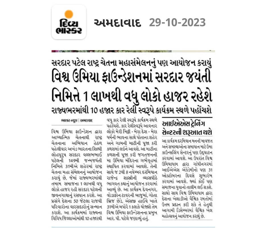 More than 1 lakh people will be present on the occasion of Sardar Jayanti at Vishv Umia Foundation